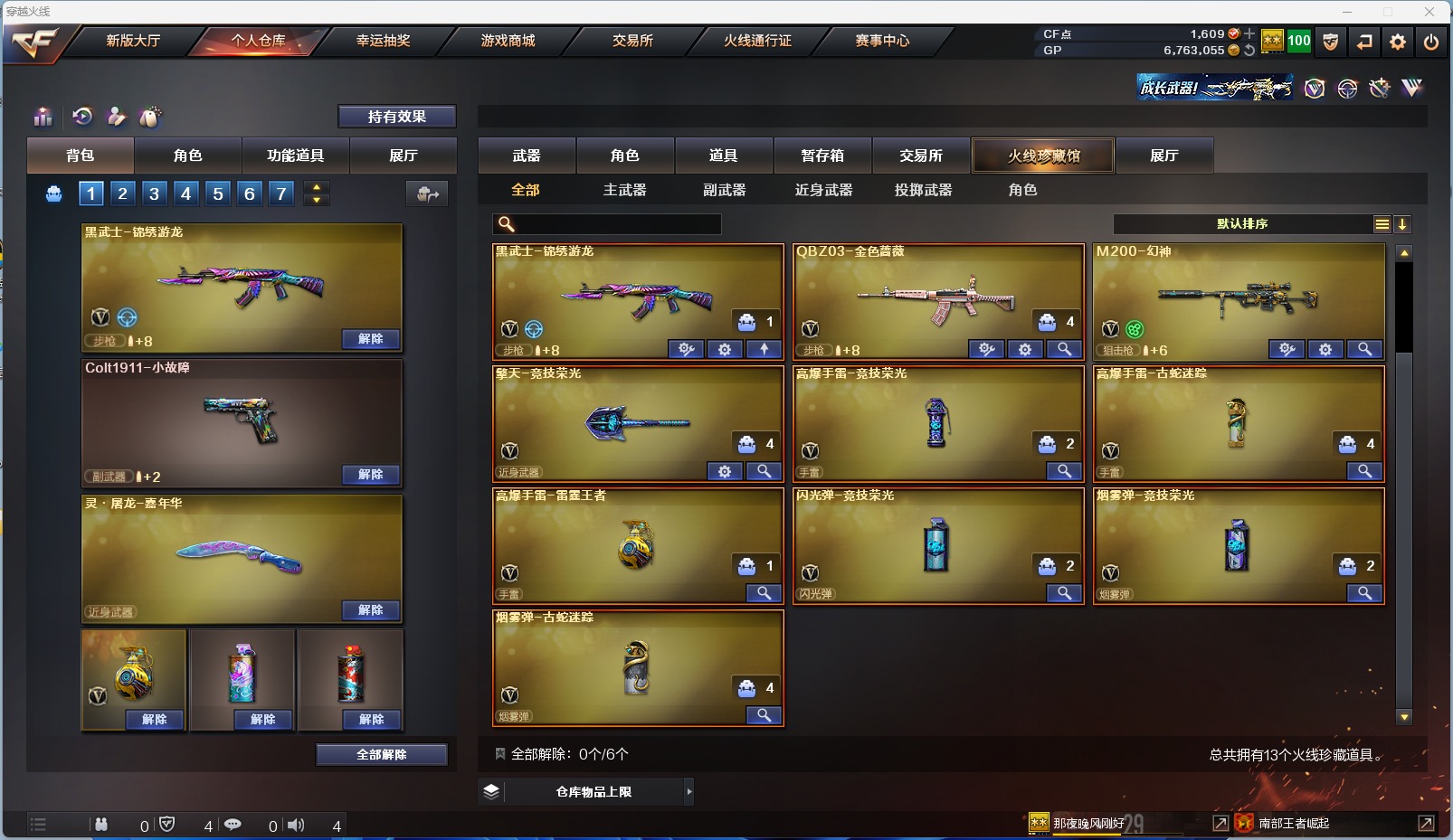 CFQM311267穿越火线账号详情图3