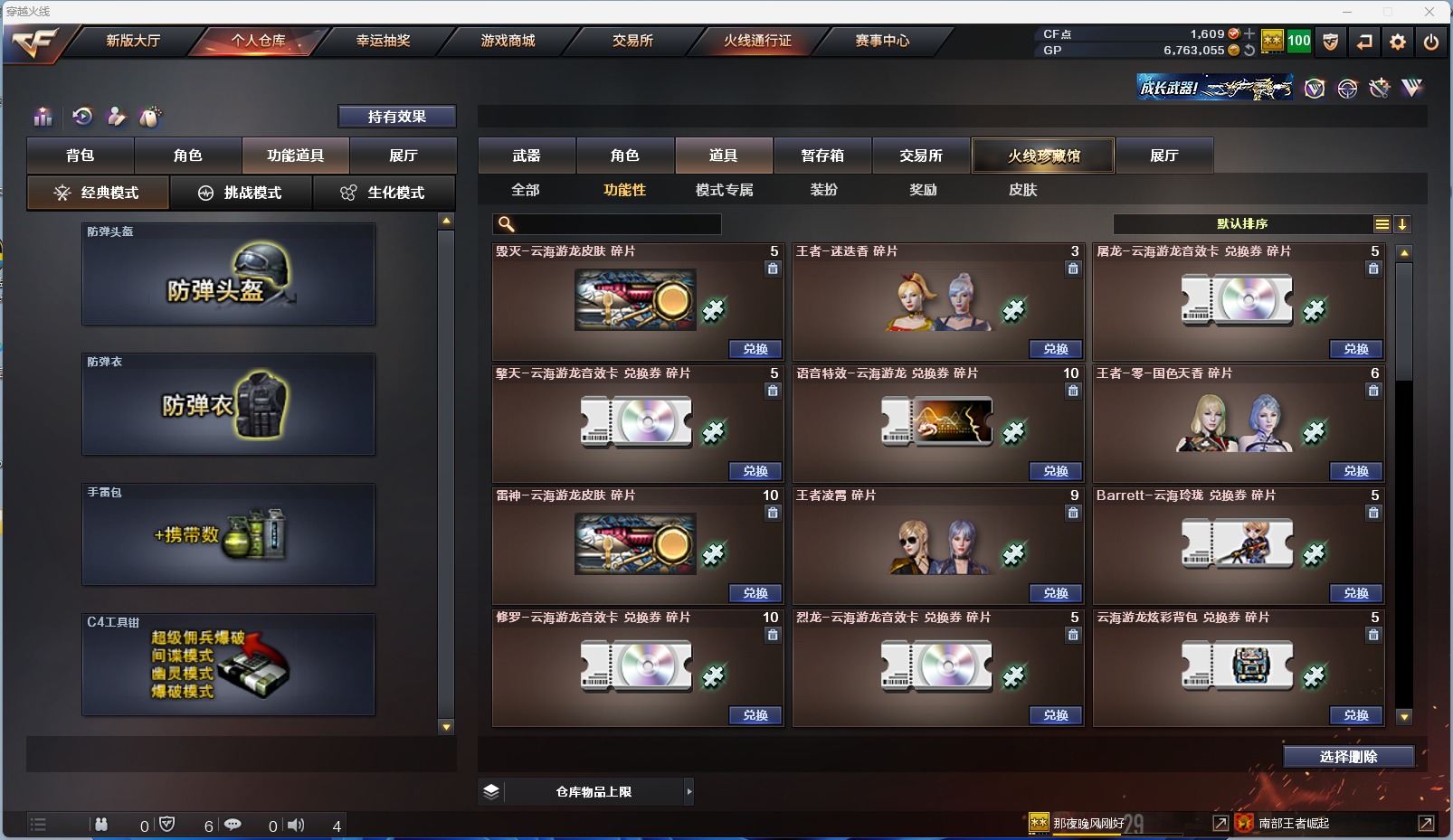CFQM311267穿越火线账号详情图6