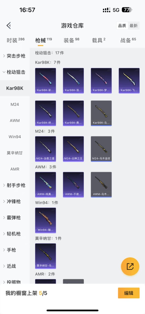HPQM3157042和平精英账号详情图9