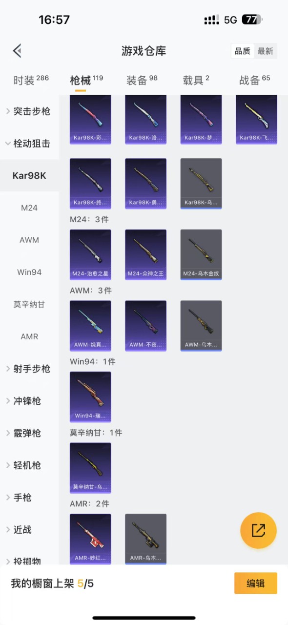HPQM3157042和平精英账号详情图10