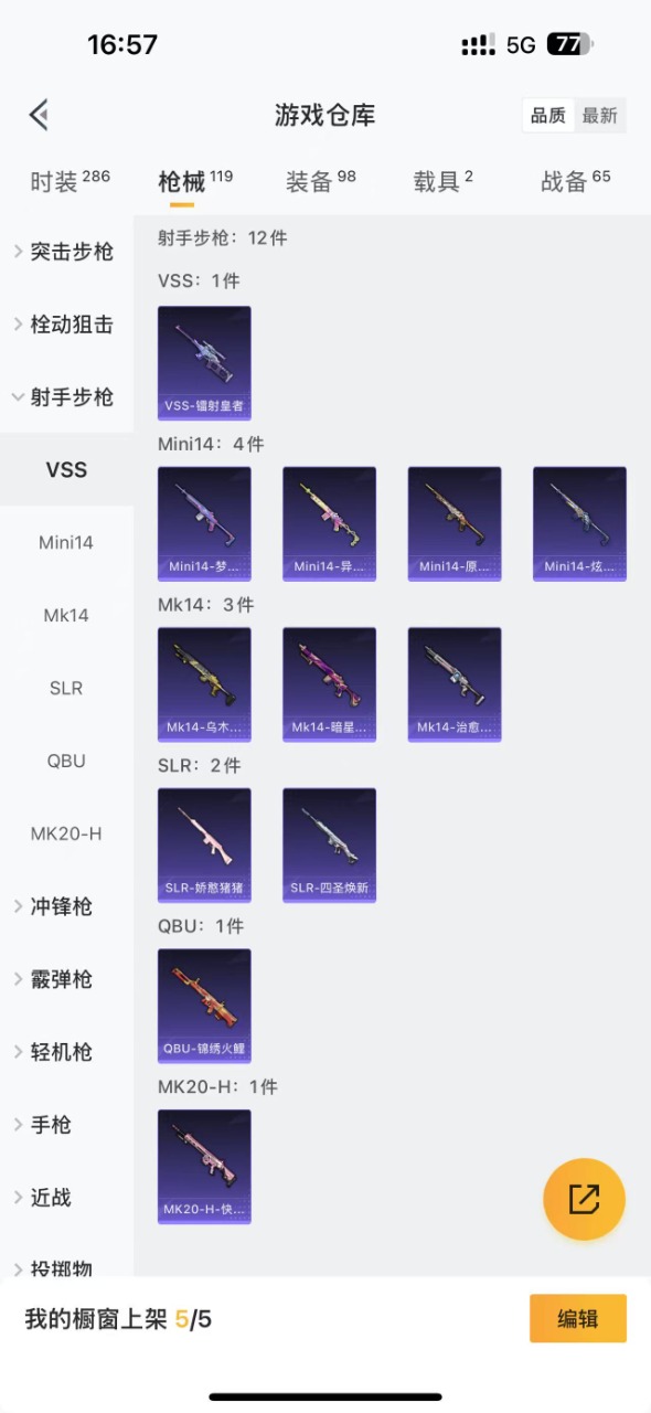 HPQM3157042和平精英账号详情图11