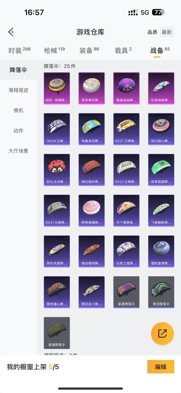 HPQM3157042和平精英账号详情图18
