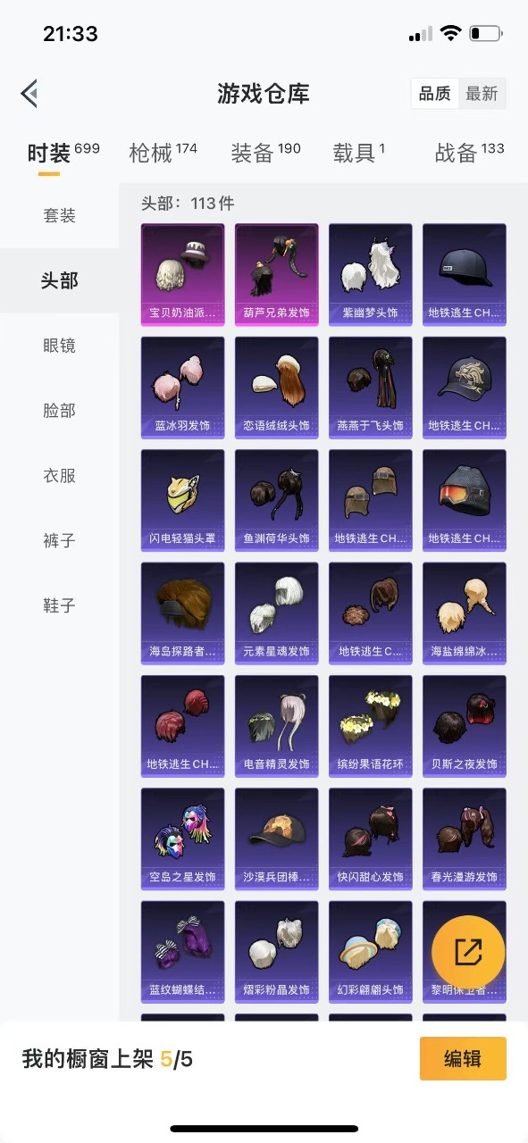 HPQM3157068和平精英账号详情图6