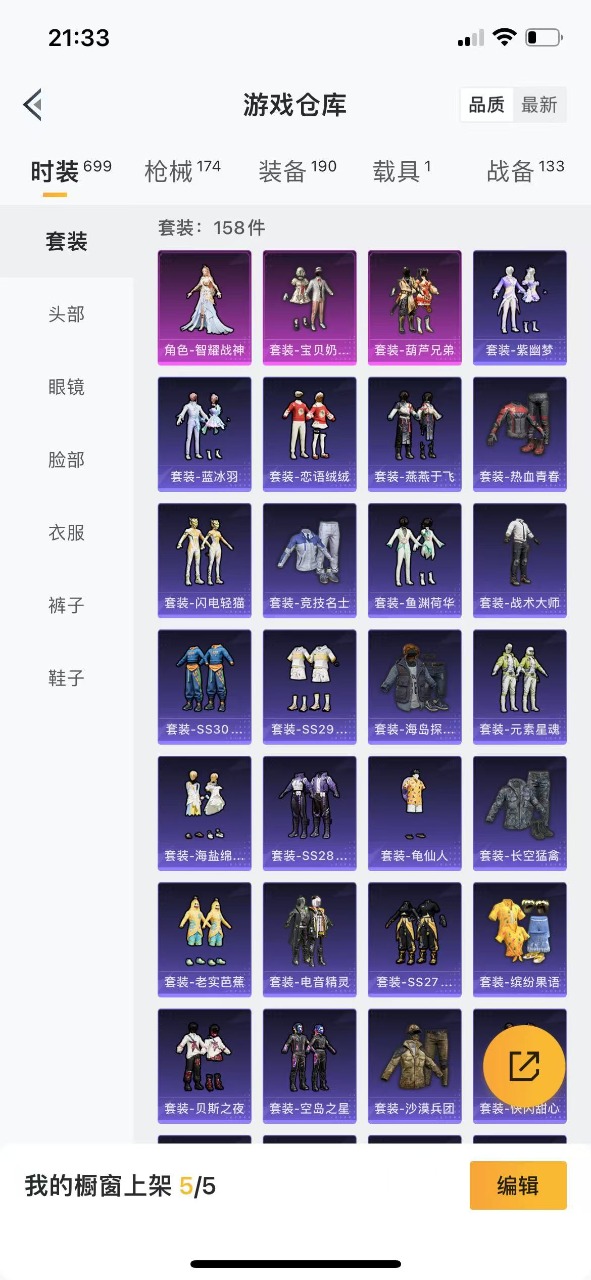 HPQM3157068和平精英账号详情图5