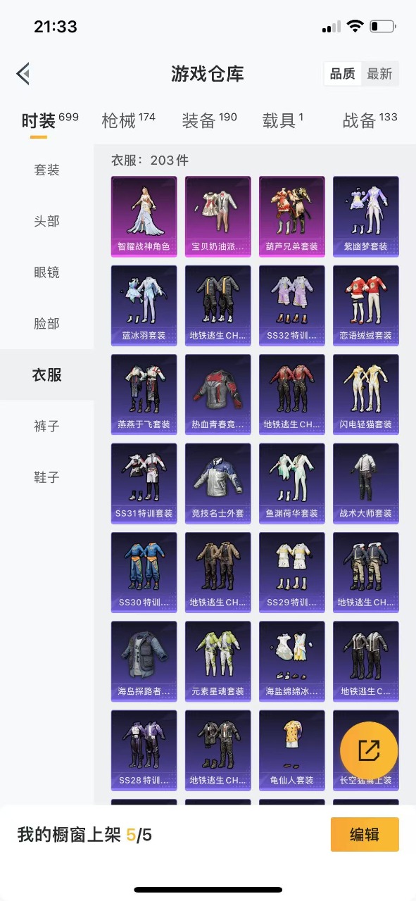 HPQM3157068和平精英账号详情图8