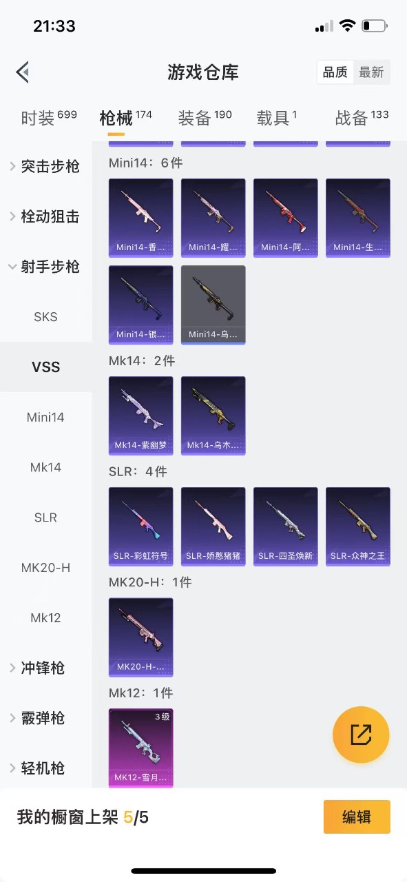 HPQM3157068和平精英账号详情图11