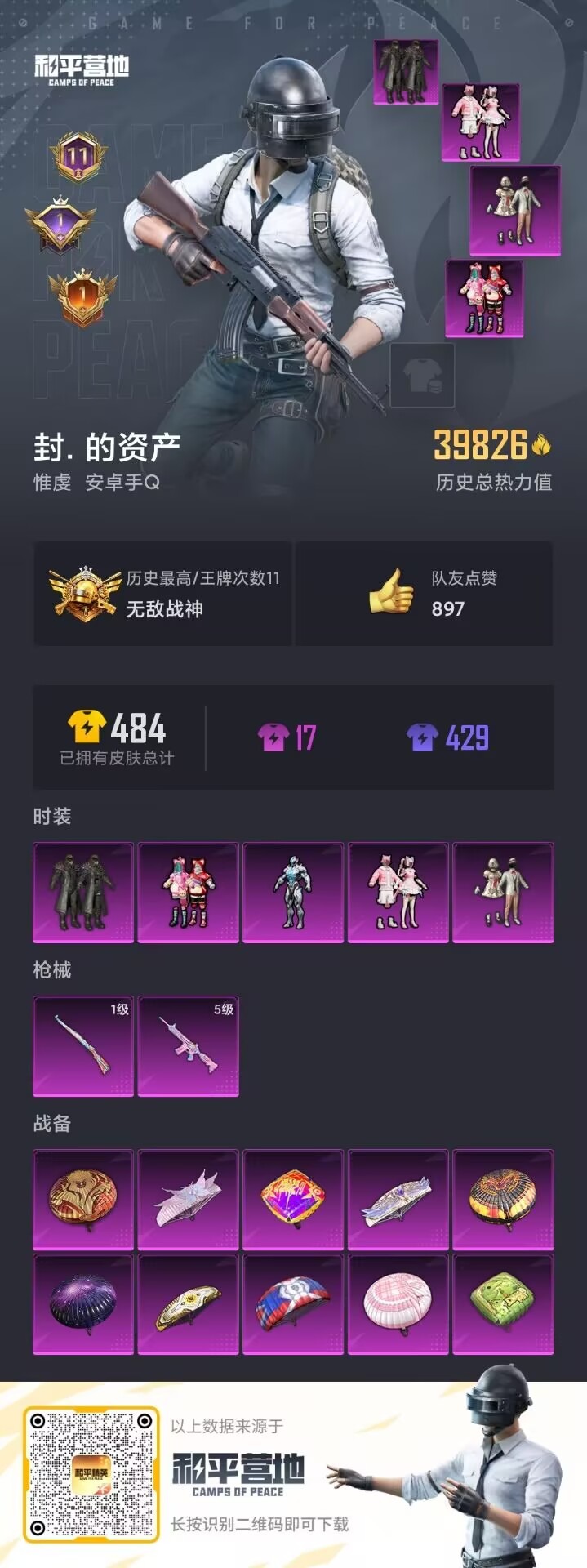 HPQM3157070和平精英账号详情图8