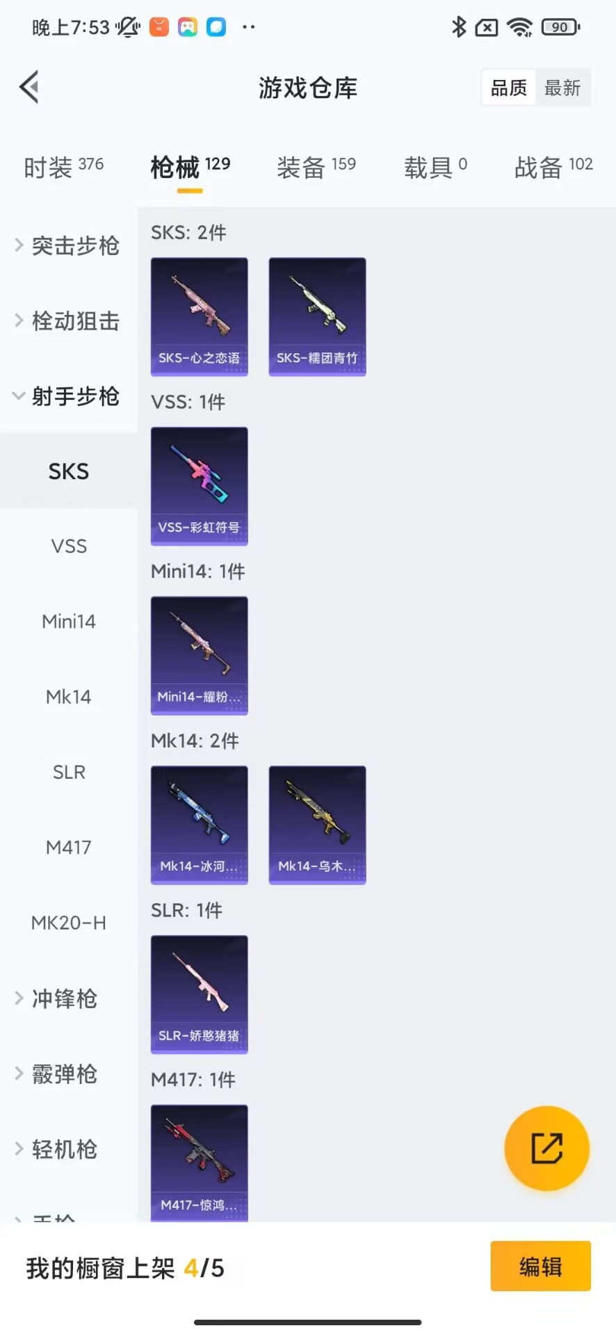 HPQM3157070和平精英账号详情图11