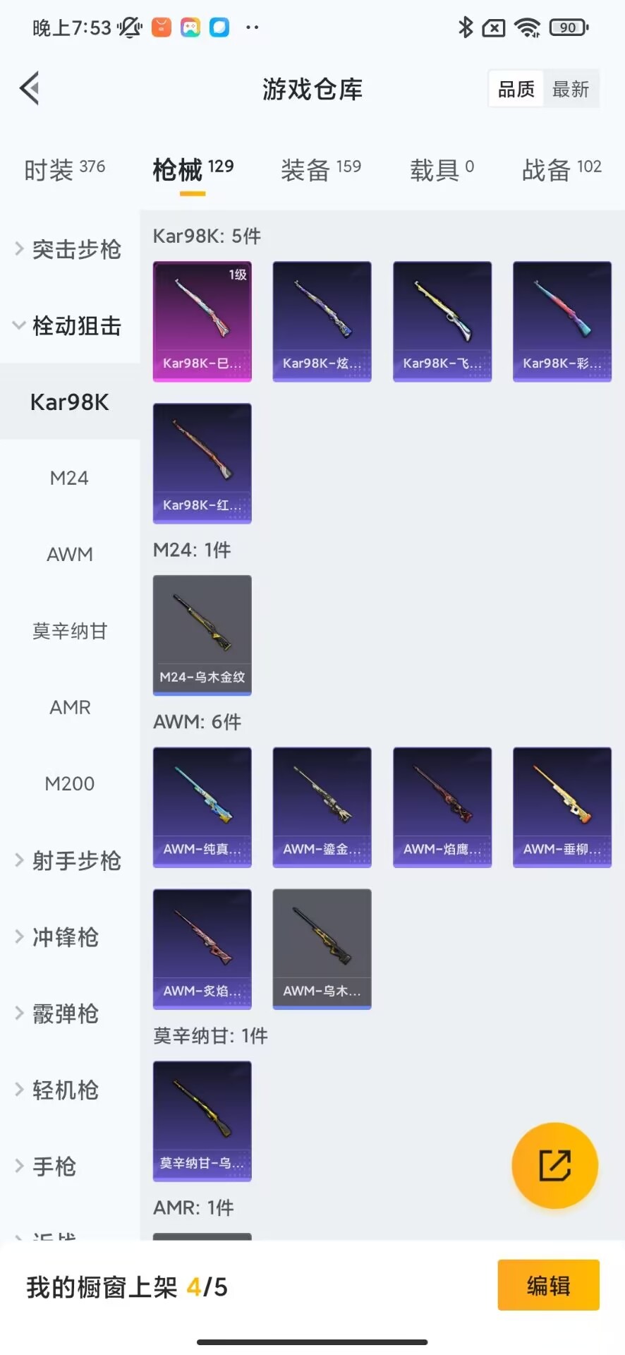 HPQM3157070和平精英账号详情图16