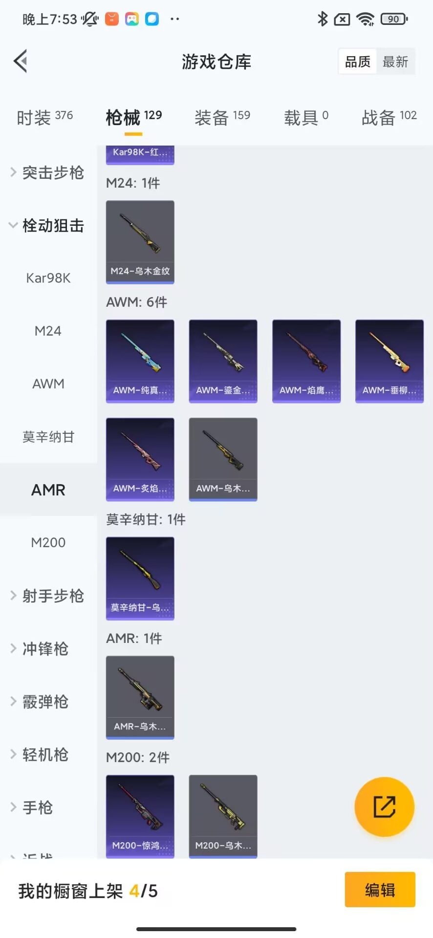 HPQM3157070和平精英账号详情图24
