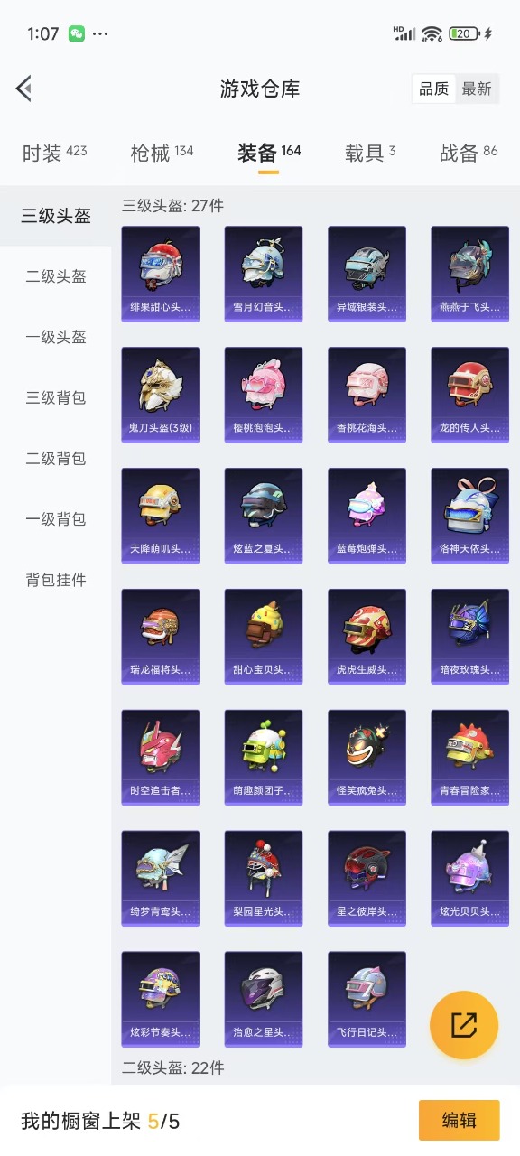 HPQM3157075和平精英账号详情图7