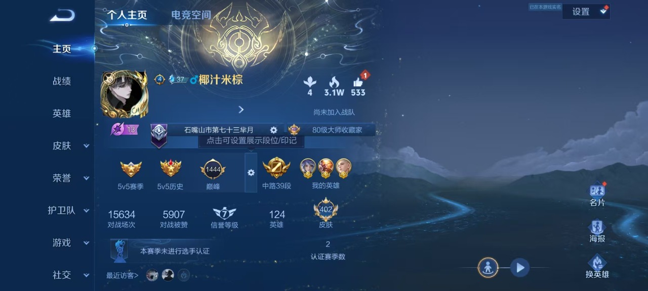 WZQM3101025王者荣耀账号详情图7