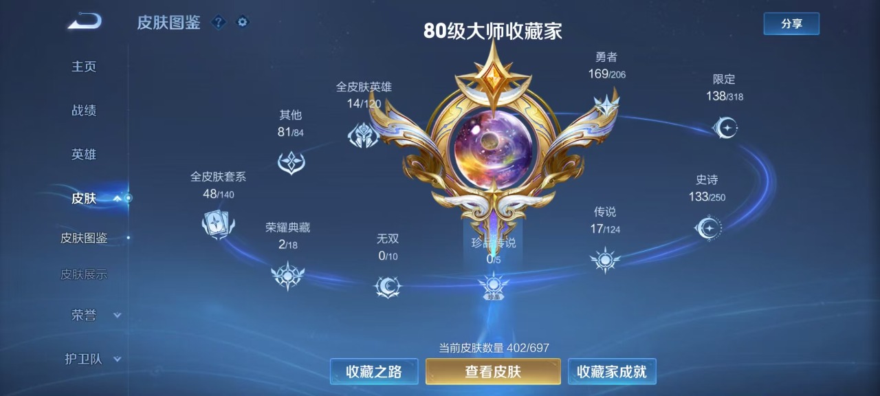 WZQM3101025王者荣耀账号详情图9