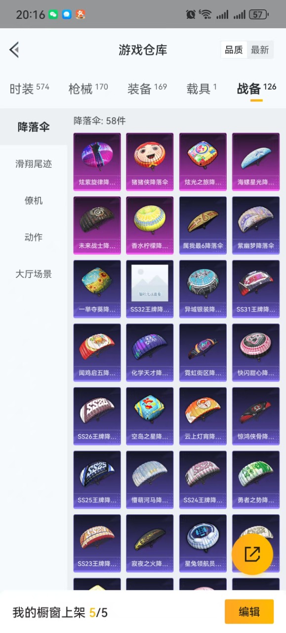 HPQM3157302和平精英账号详情图21