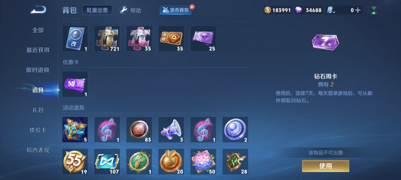 WZQM3101051王者荣耀账号详情图9