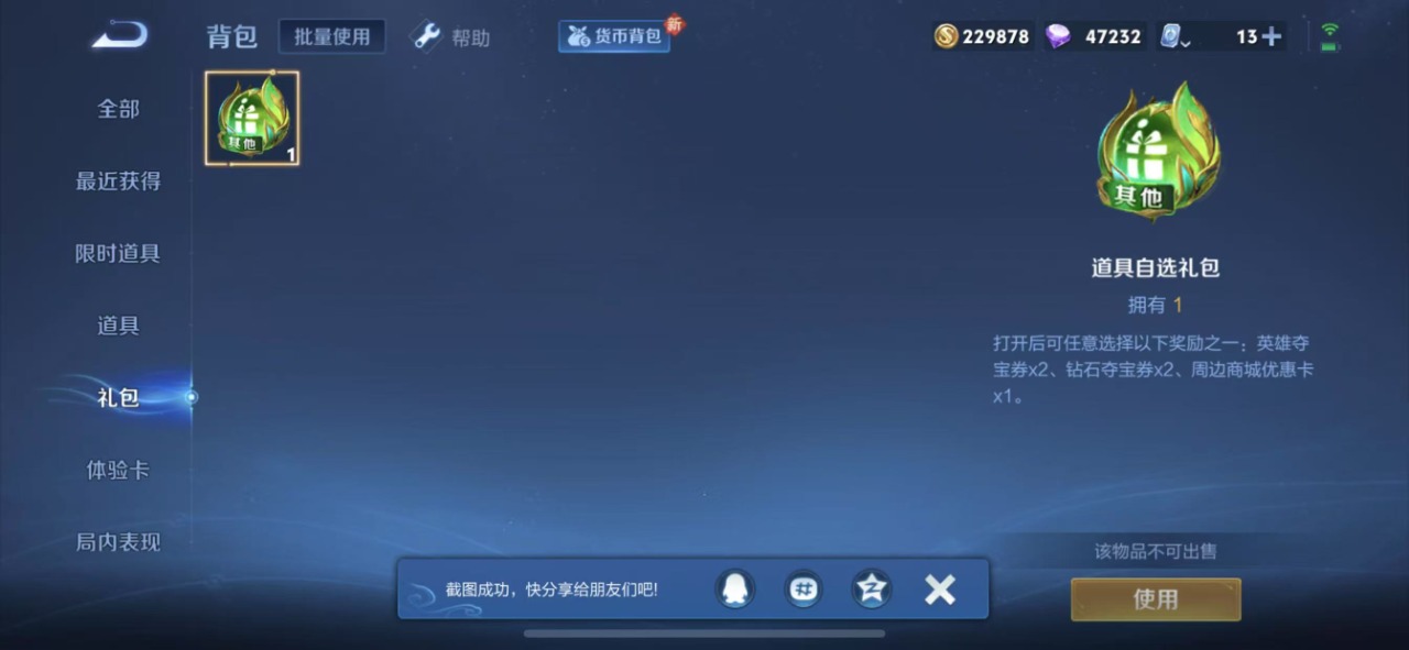 WZQM3101052王者荣耀账号详情图3