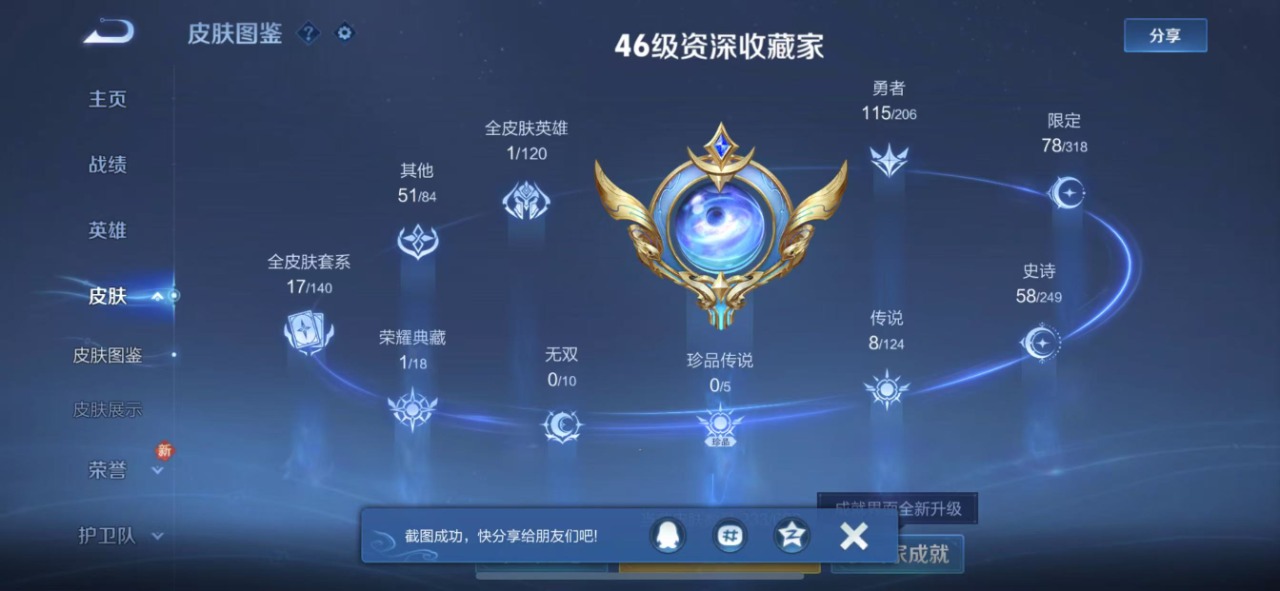WZQM3101052王者荣耀账号详情图5