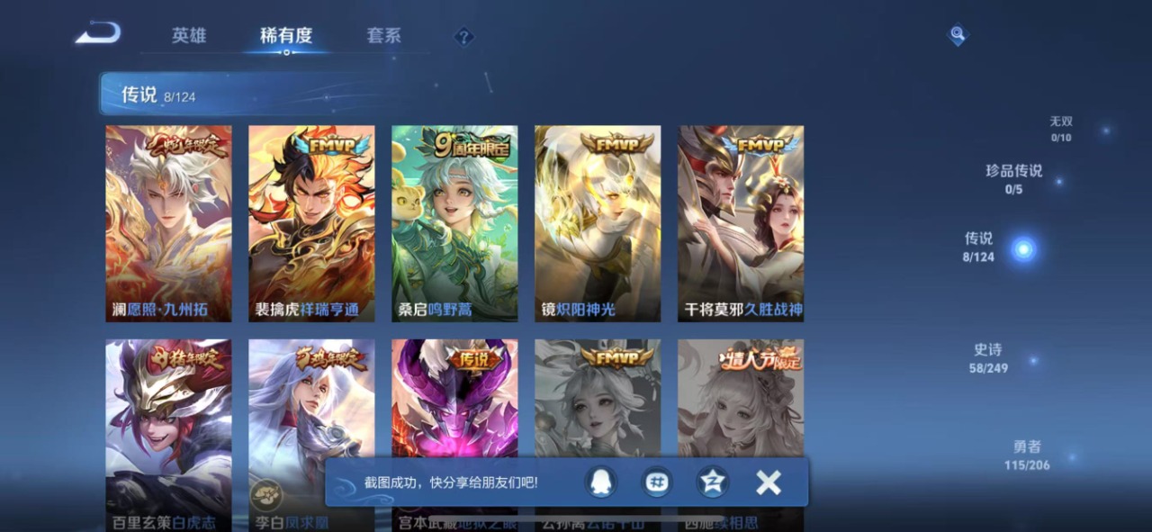 WZQM3101052王者荣耀账号详情图7