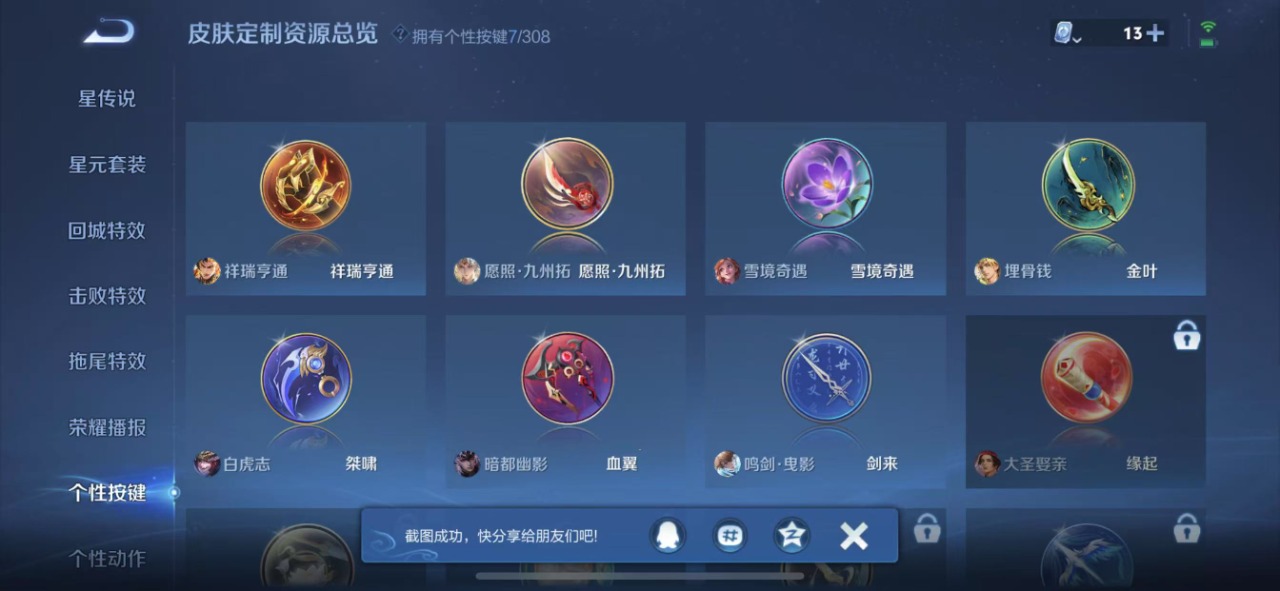 WZQM3101052王者荣耀账号详情图10