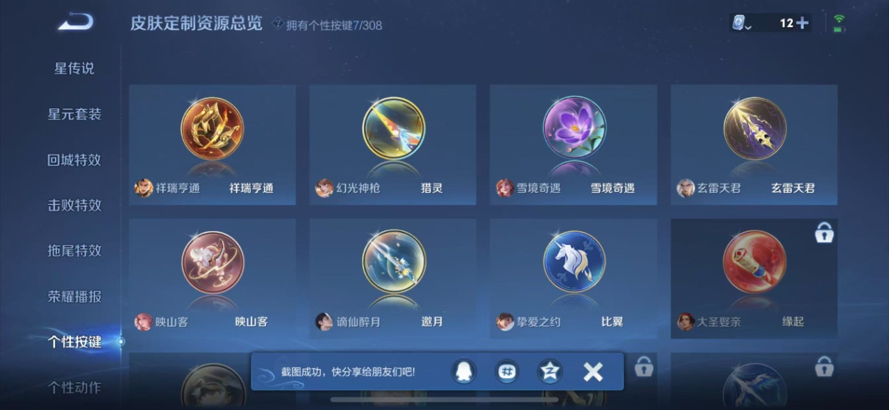 WZQM3101054王者荣耀账号详情图3