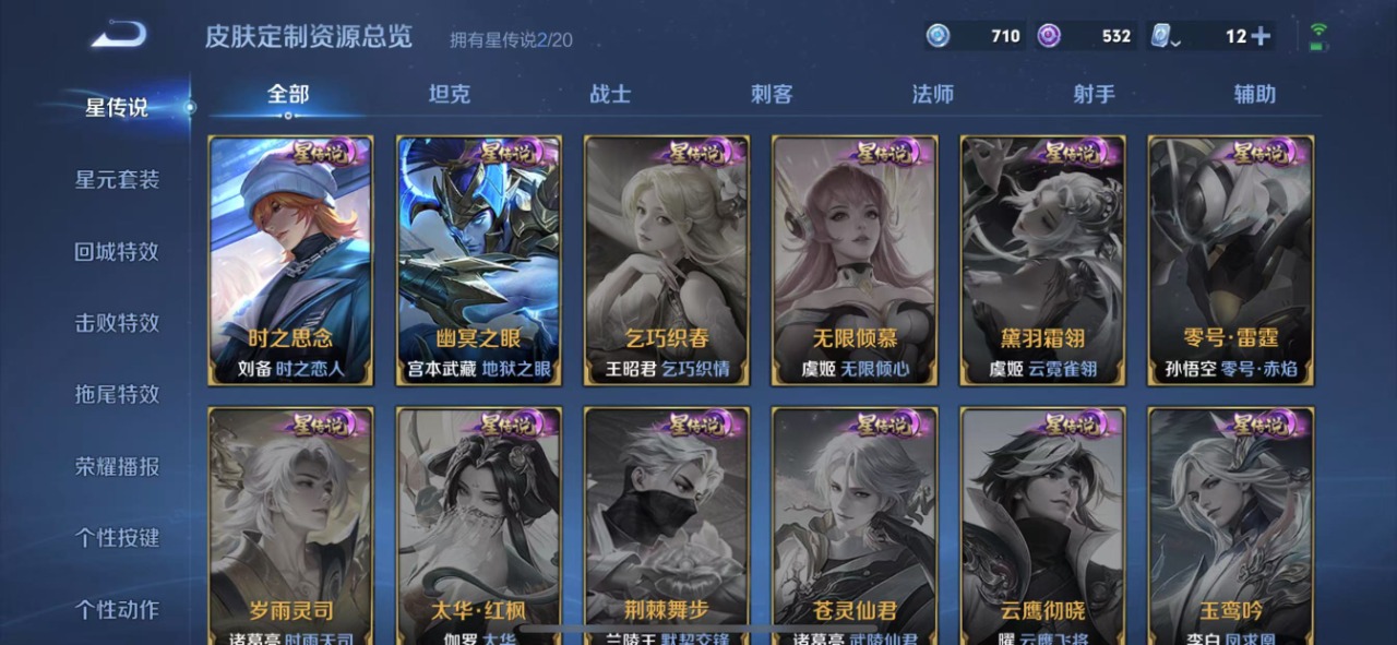 WZQM3101054王者荣耀账号详情图2