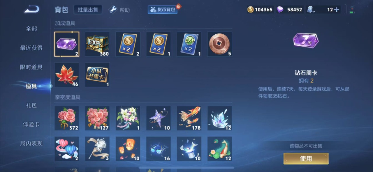 WZQM3101054王者荣耀账号详情图4