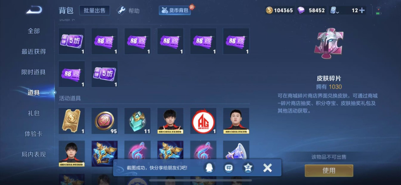 WZQM3101054王者荣耀账号详情图6