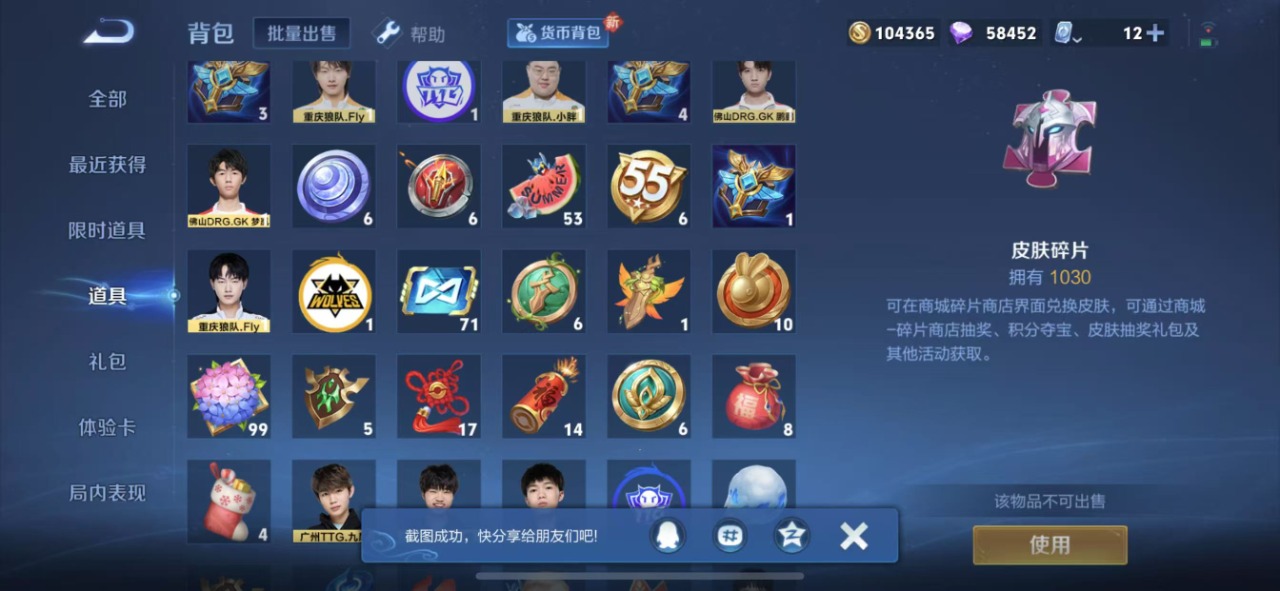 WZQM3101054王者荣耀账号详情图7