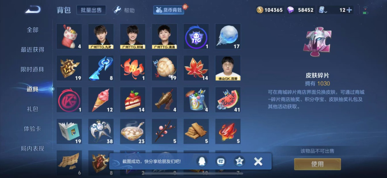 WZQM3101054王者荣耀账号详情图8