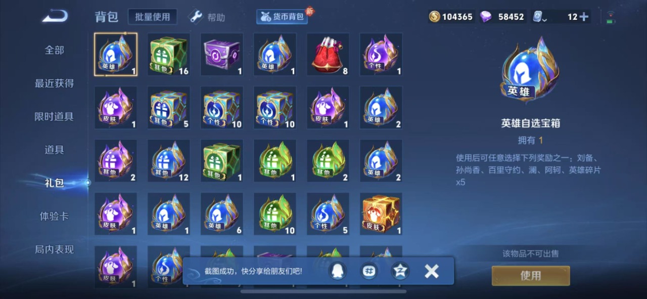 WZQM3101054王者荣耀账号详情图11