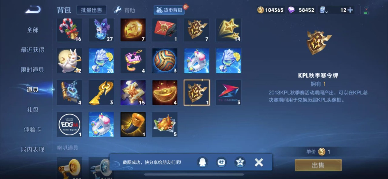 WZQM3101054王者荣耀账号详情图10