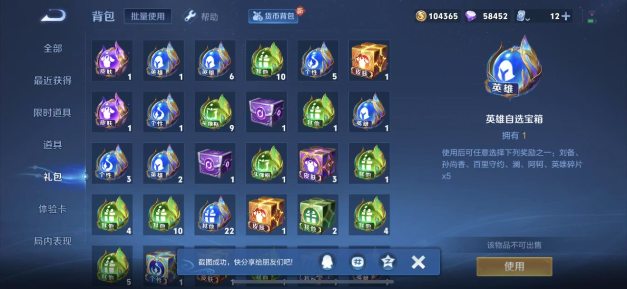 WZQM3101054王者荣耀账号详情图12