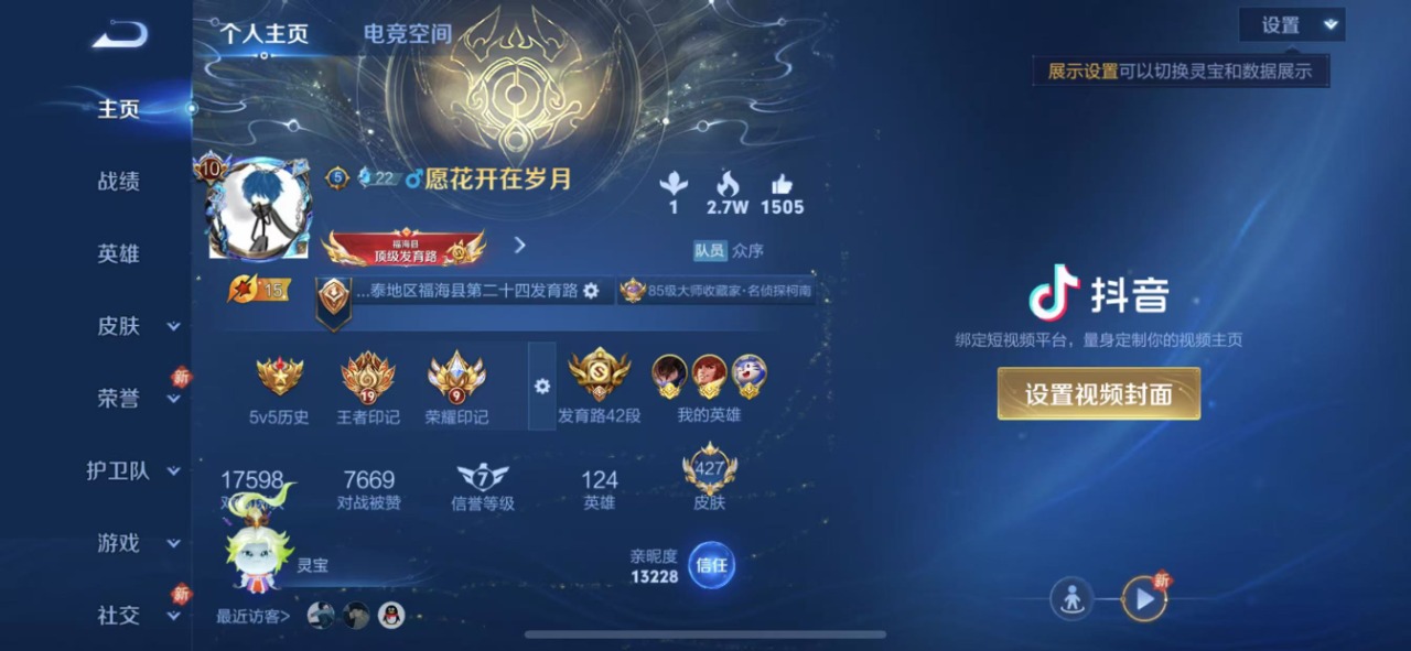 WZQM3101054王者荣耀账号详情图13