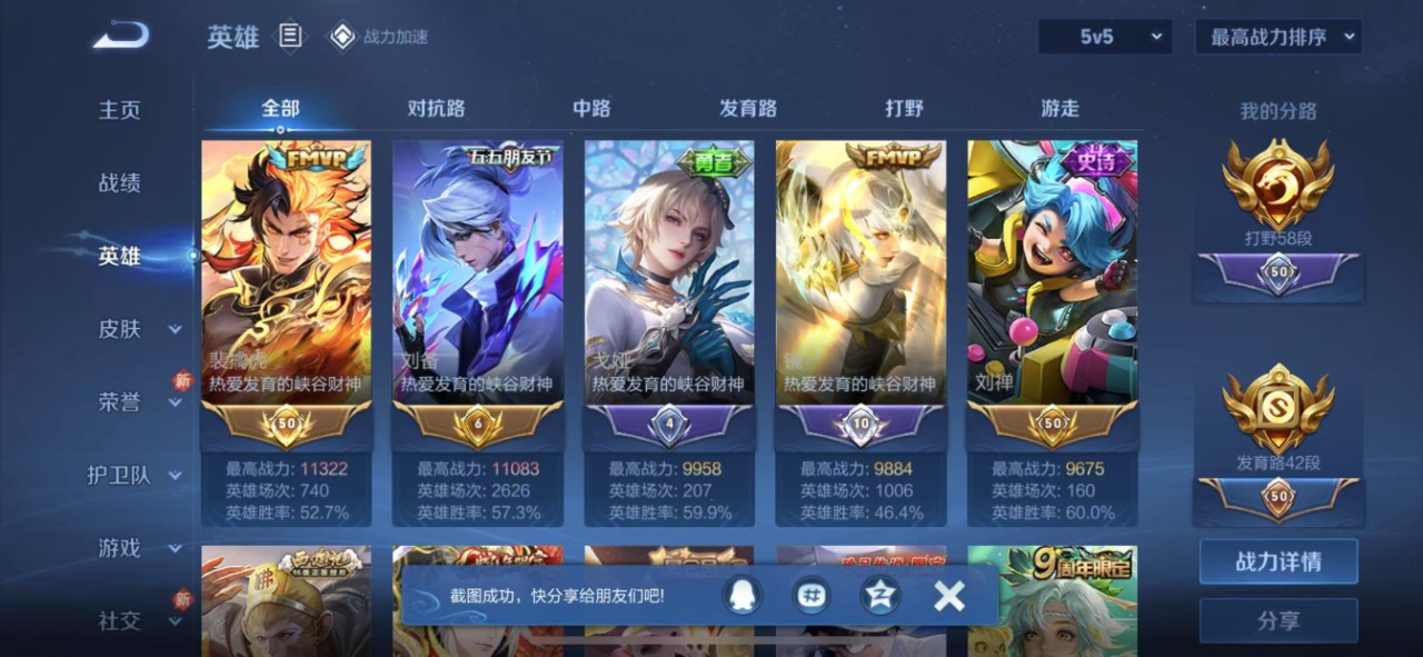 WZQM3101054王者荣耀账号详情图14