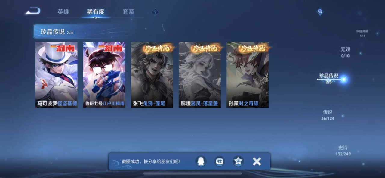 WZQM3101054王者荣耀账号详情图16