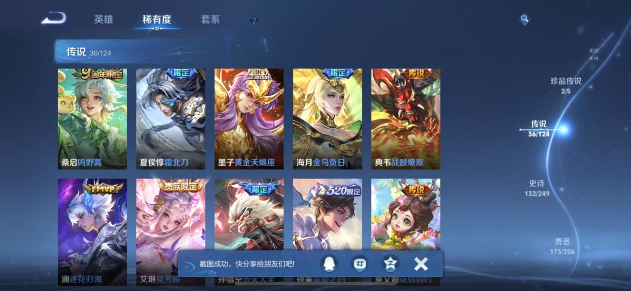WZQM3101054王者荣耀账号详情图18