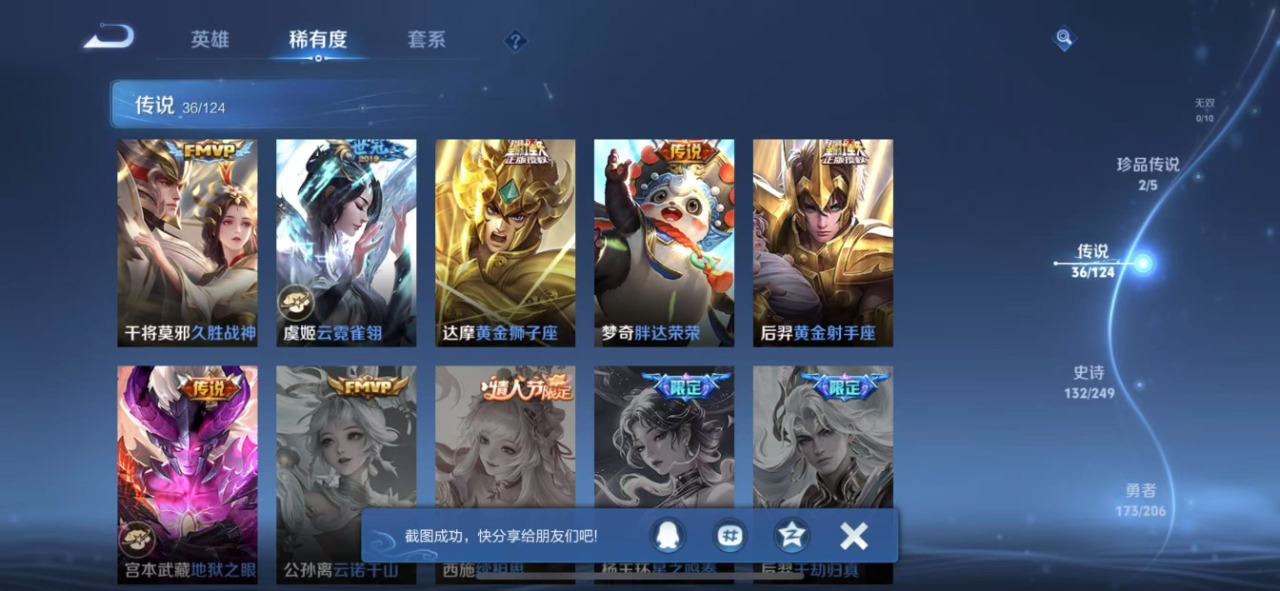 WZQM3101054王者荣耀账号详情图20