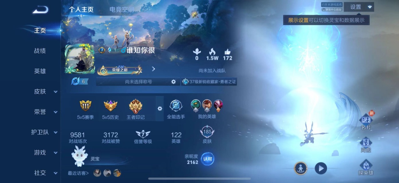 王者荣耀账号苹果QQ7 9传说 122英雄 185皮肤 可修改实名 传说皮：黄金白羊座,地狱火,仲夏夜之梦(大飞蛾),地