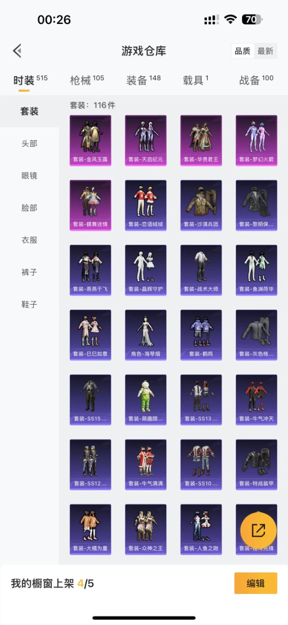 HPQM3157359和平精英账号详情图3