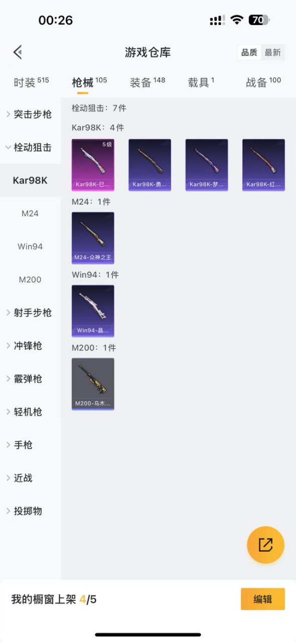 HPQM3157359和平精英账号详情图7