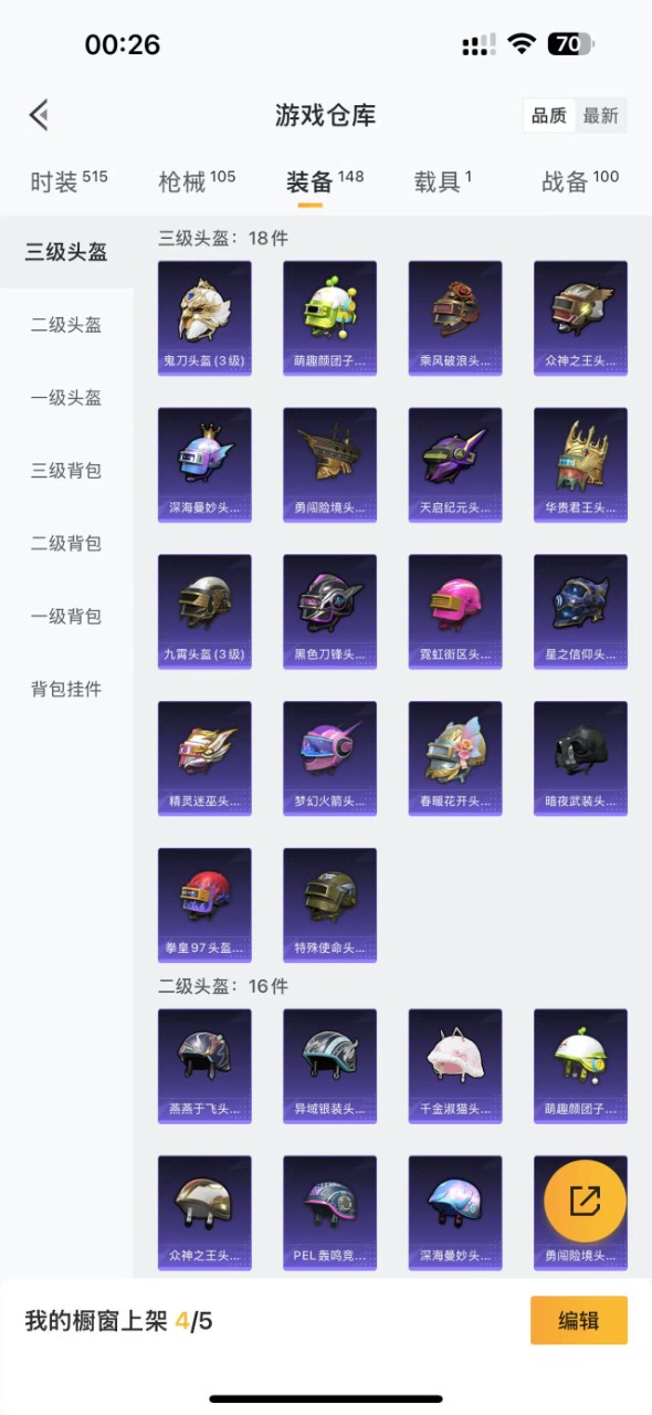 HPQM3157359和平精英账号详情图10
