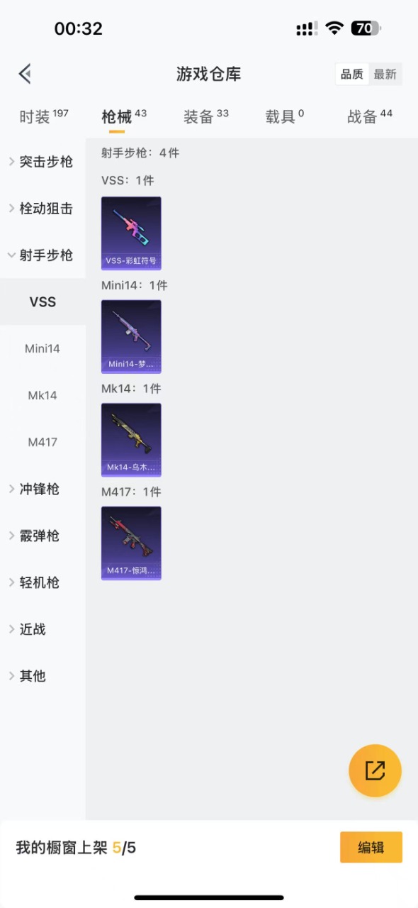 HPQM3157362和平精英账号详情图7