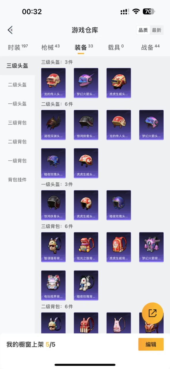 HPQM3157362和平精英账号详情图11