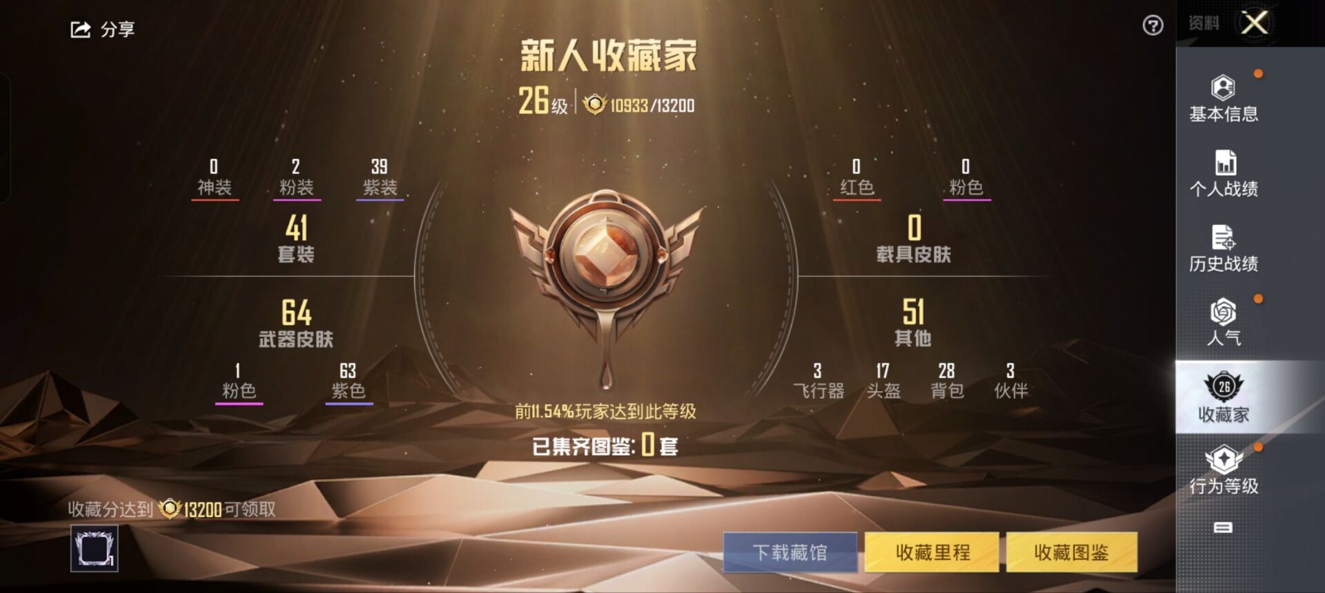 HPQM3157385和平精英账号详情图5