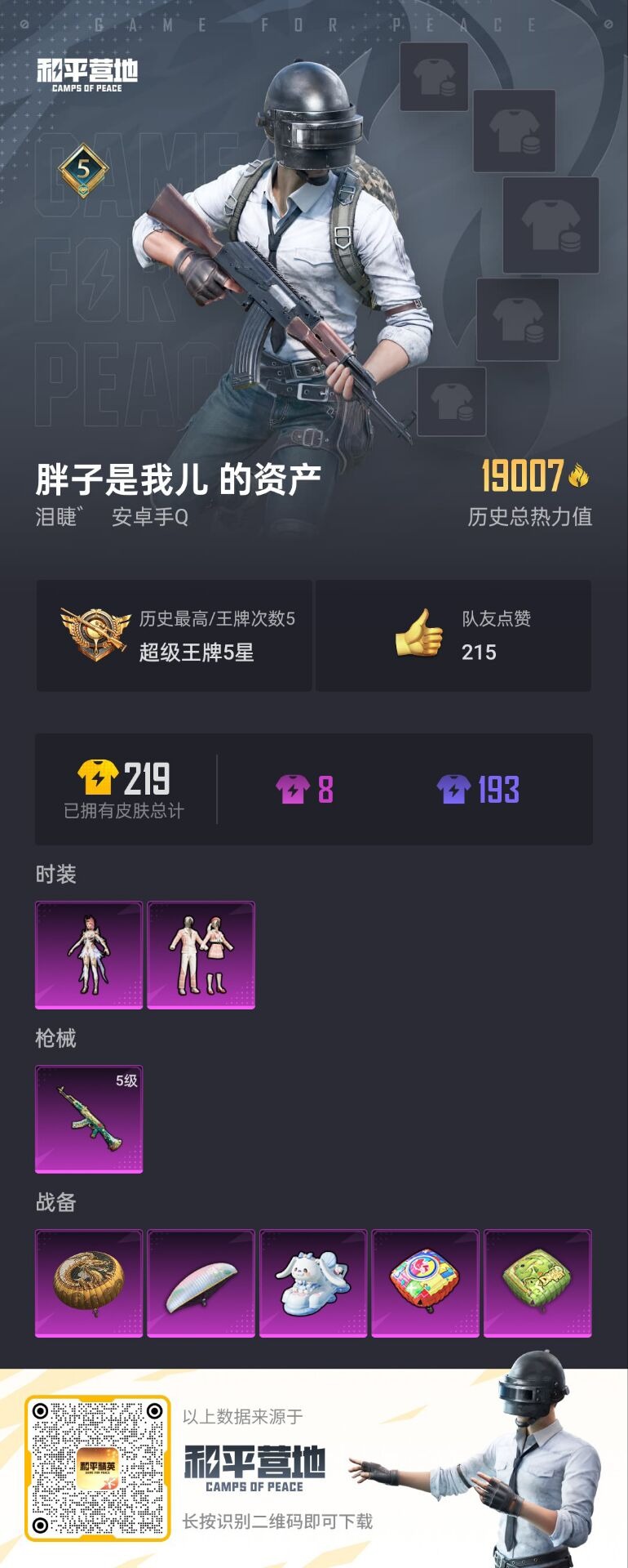 HPQM3157385和平精英账号详情图11