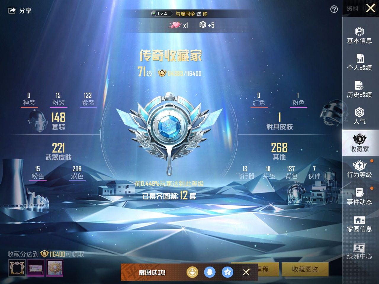 HPQM3157390和平精英账号详情图3