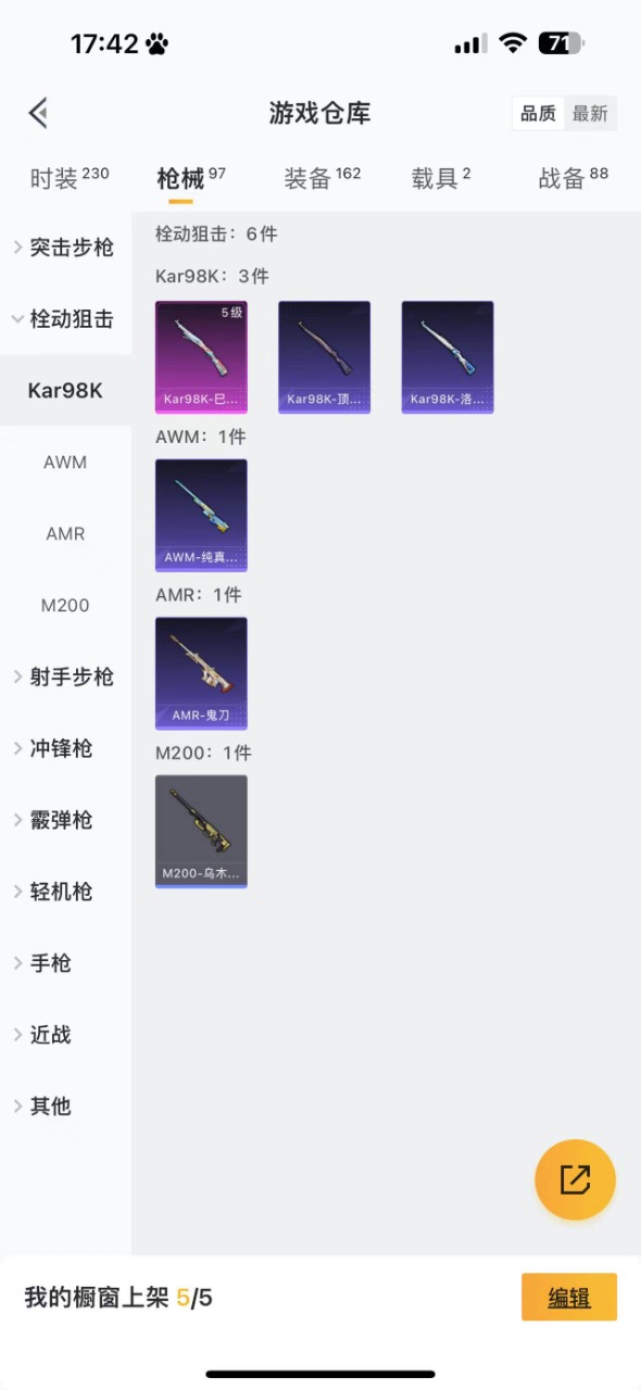 HPQM3157400和平精英账号详情图4