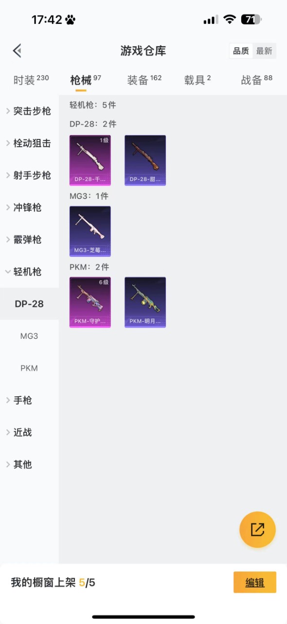 HPQM3157400和平精英账号详情图7