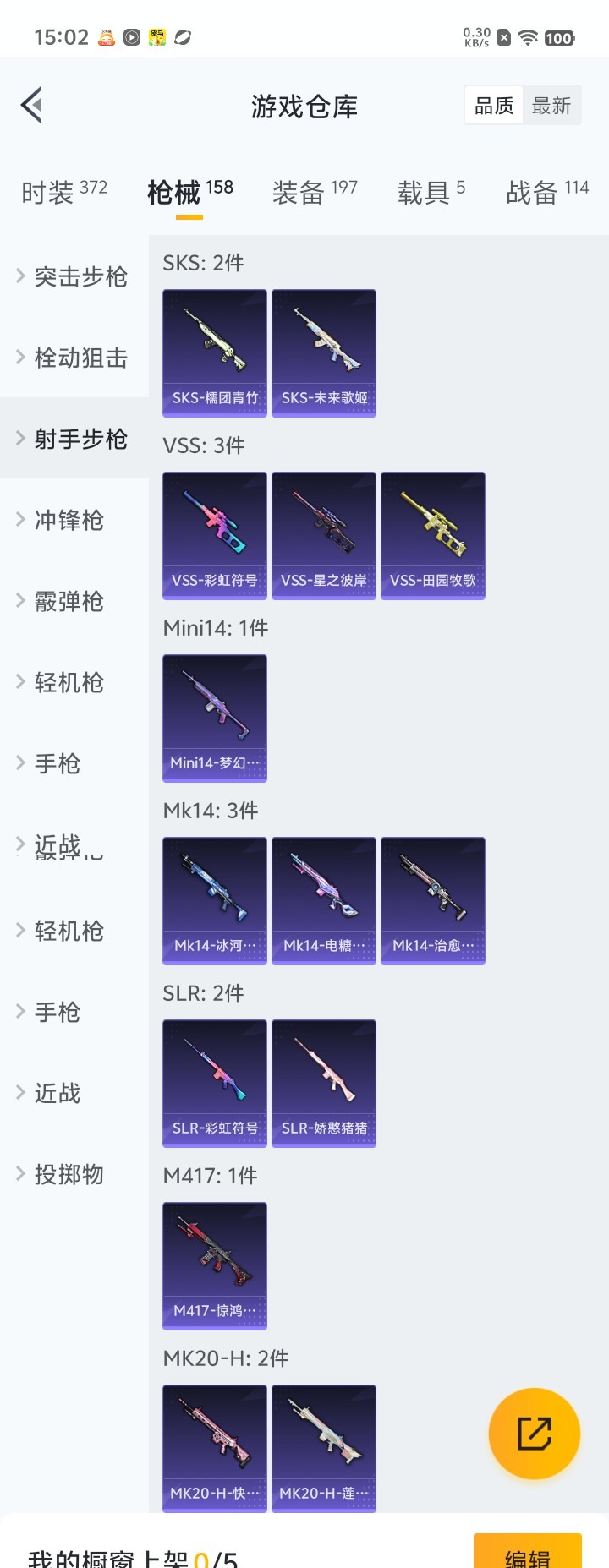 HPQM3157405和平精英账号详情图5