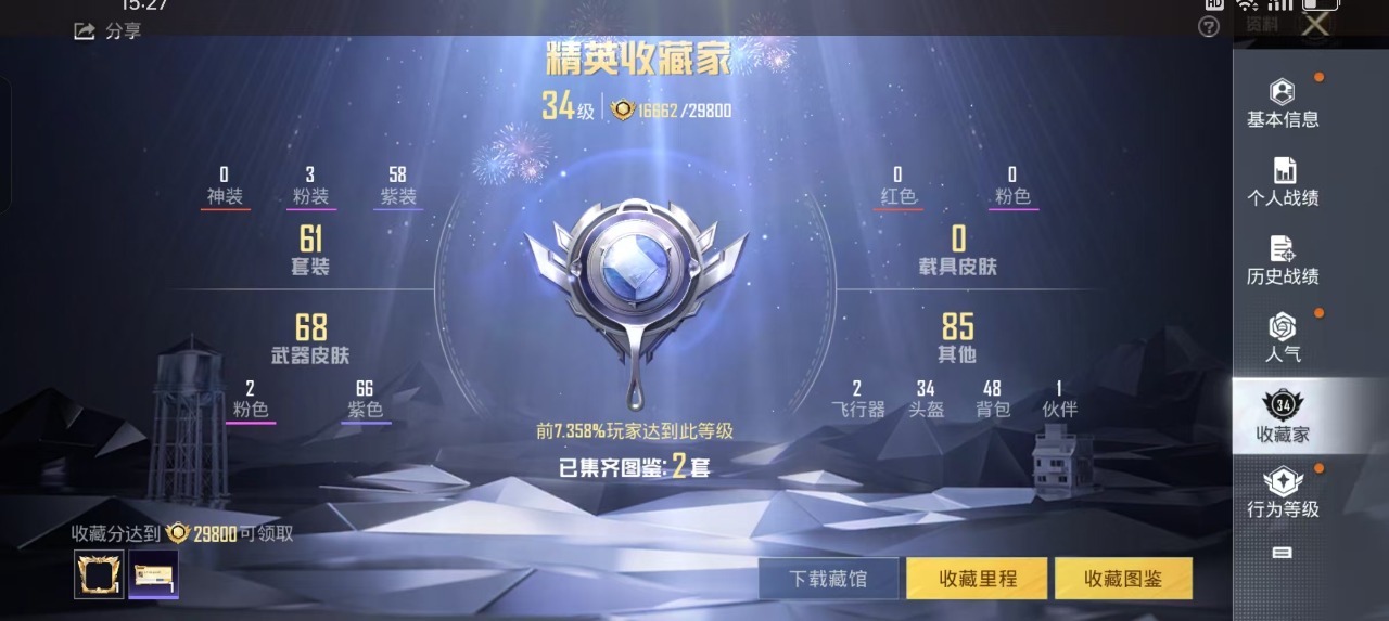 HPQM3157415和平精英账号详情图22